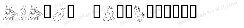 babies serif字体转换